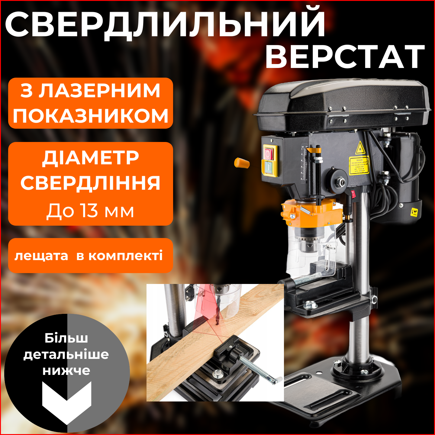 Свердлильний верстат POWERMAT